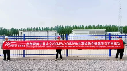 Green electric artery, plug it in! InBev Intelligent Storage supports Ningxia Yongning 200MW/400MWh shared energy storage benchmark project