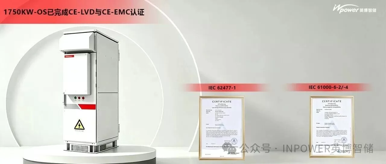 InBev Intelligent Storage’s 1750kW-OS energy storage converter has obtained double CE certification from TÜV Rheinland, accelerating its overseas market deployment